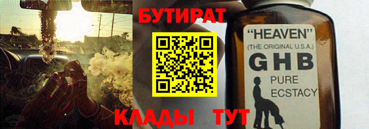 Бутират Butirat Верхняя Салда