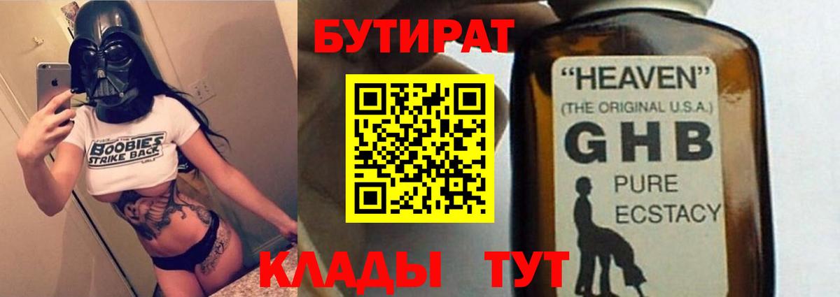 Бутират BDO 33% Верхняя Салда