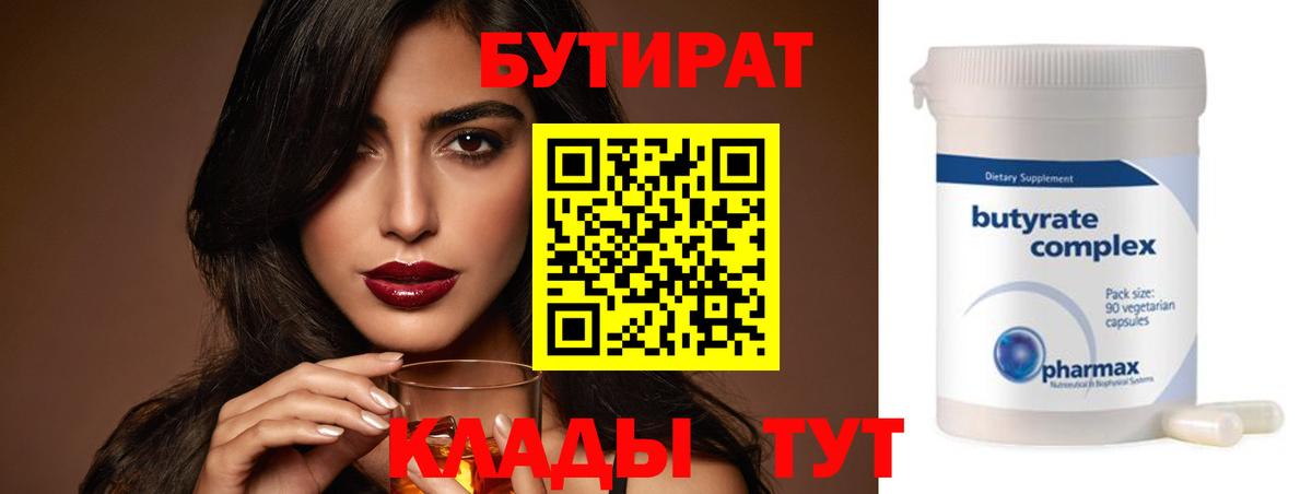 Бутират  Верхняя Салда  Бутират BDO 