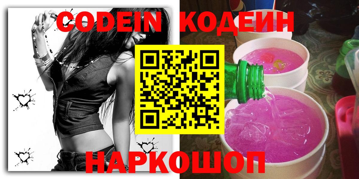 Верхняя Салда  Codein напиток Lean (лин)  Вход с VPN 