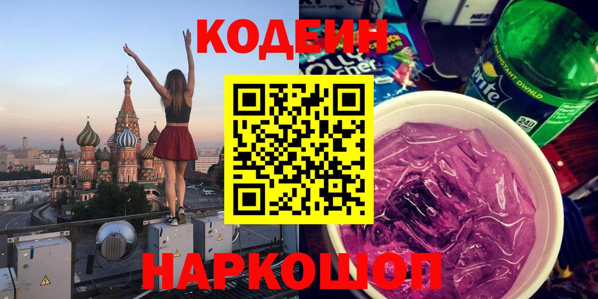 Кодеин Purple Drank Верхняя Салда