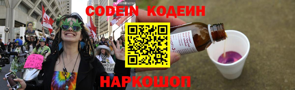 Codein Purple Drank Верхняя Салда