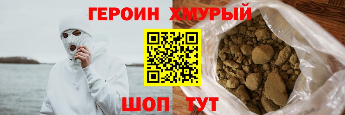 ГЕРОИН Heroin Верхняя Салда