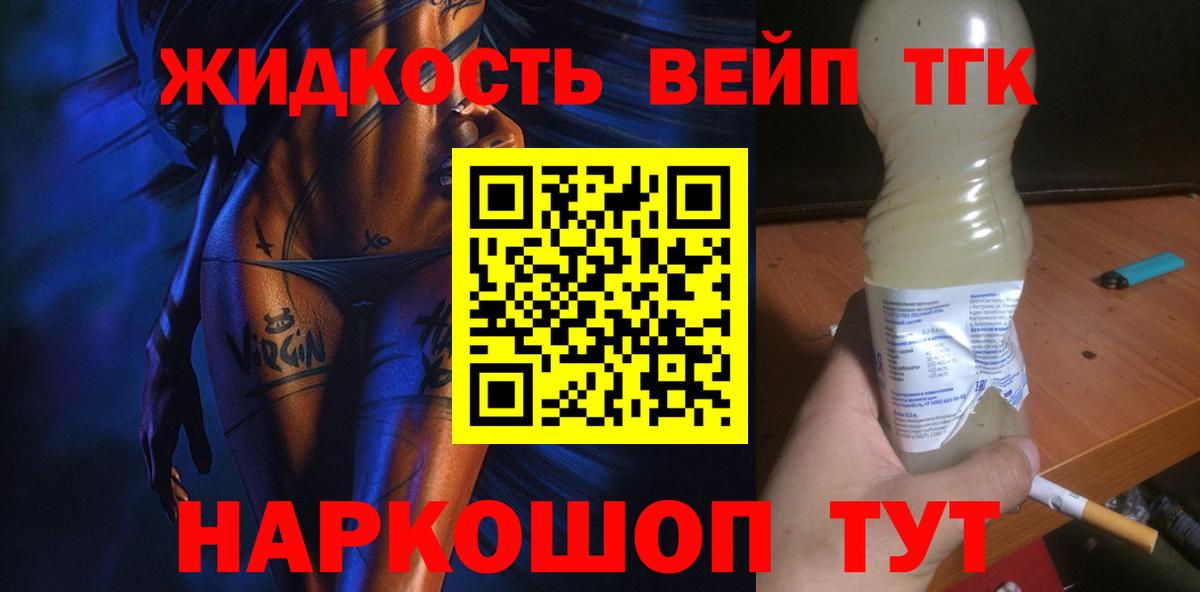 Дистиллят ТГК вейп с тгк Верхняя Салда